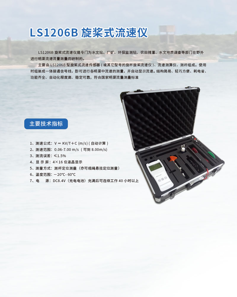 LS1206B旋槳式流速儀OUKA.jpg